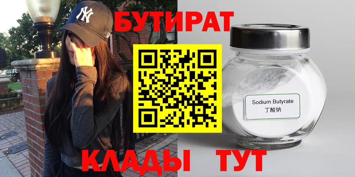 БУТИРАТ BDO 33% Сунжа