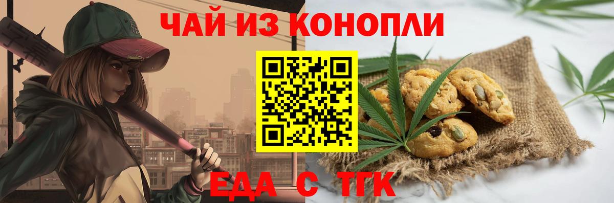Еда ТГК марихуана  Вход с VPN  Сунжа 