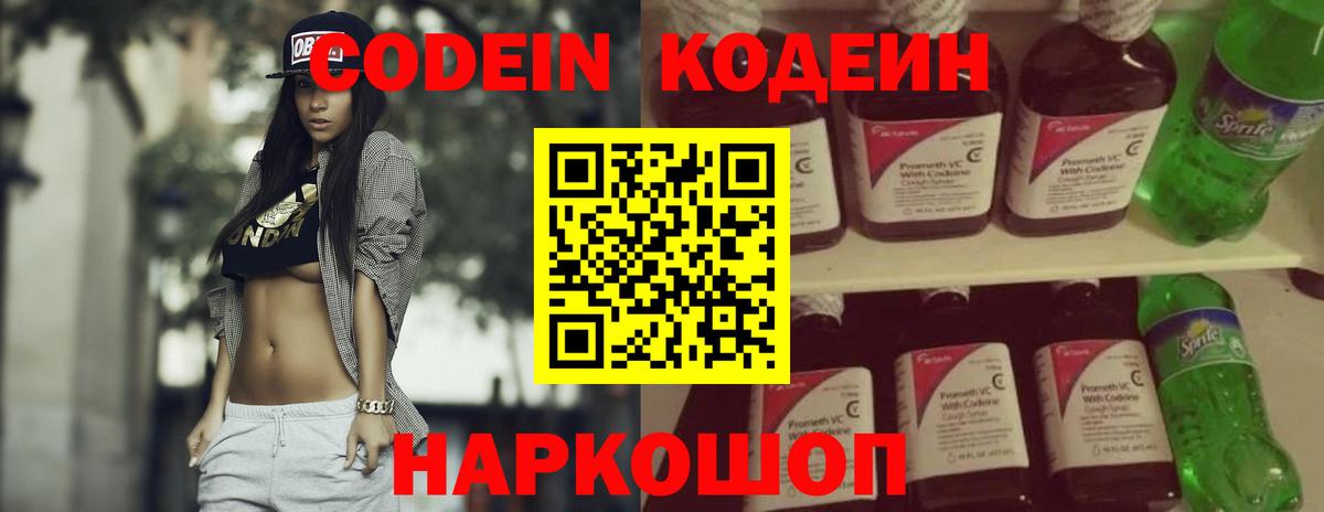 Кодеин напиток Lean (лин)  Кодеиновый сироп Lean напиток Lean (лин)  Сунжа  Вход с VPN 