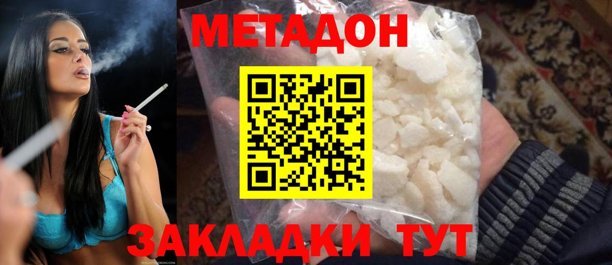МЕТАДОН кристалл  Вход с VPN  Сунжа 